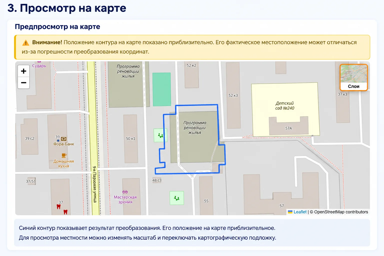 Пример просмотра синего контура на карте с предупреждением о приблизительном положении